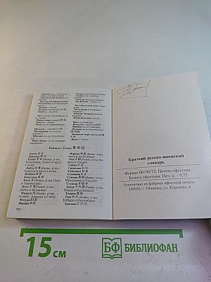 Краткий русско-японский словарь