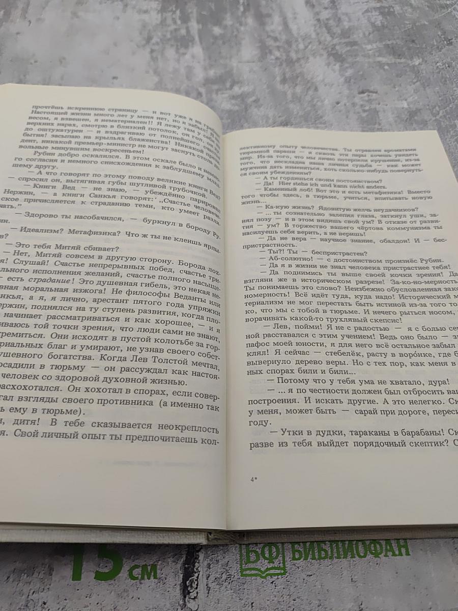 В круге первом Том 1