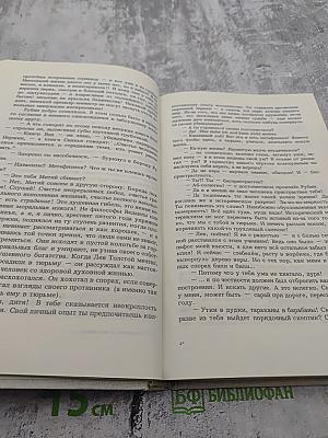 В круге первом Том 1