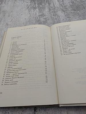 В круге первом Том 1