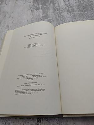 В круге первом Том 1