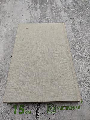 В круге первом Том 1