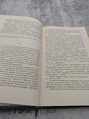 В круге первом. Том 2