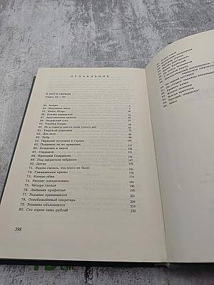 В круге первом. Том 2