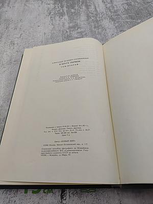 В круге первом. Том 2