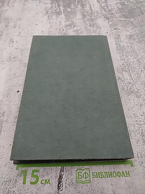 В круге первом. Том 2