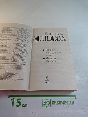 Шопинг в воздушном замке; Фанера Милосская