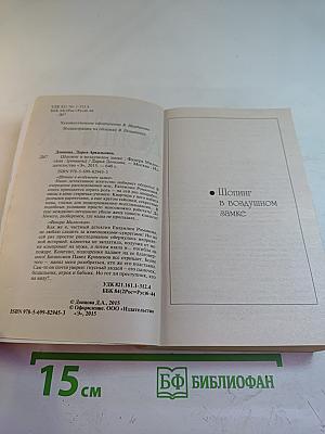 Шопинг в воздушном замке; Фанера Милосская