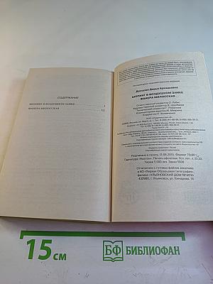 Шопинг в воздушном замке; Фанера Милосская