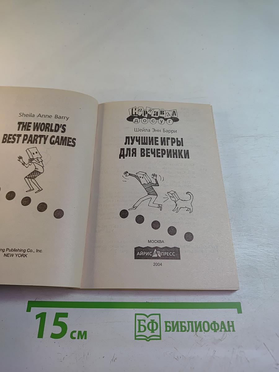 Лучшие игры для вечеринки