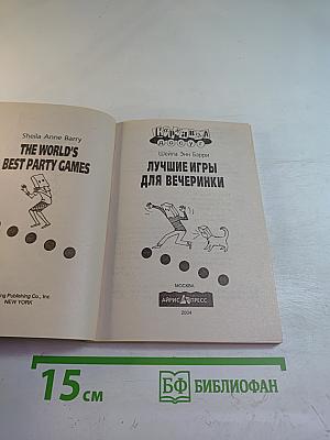 Лучшие игры для вечеринки