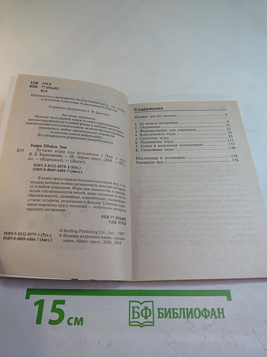 Лучшие игры для вечеринки