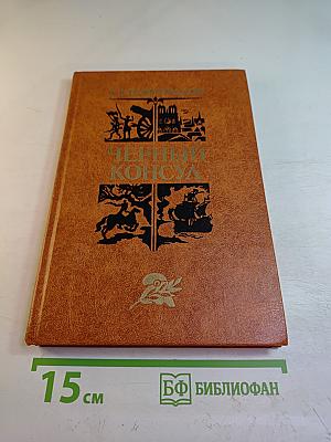 Черный консул