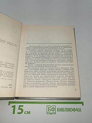 Даргомыжский в Петербурге