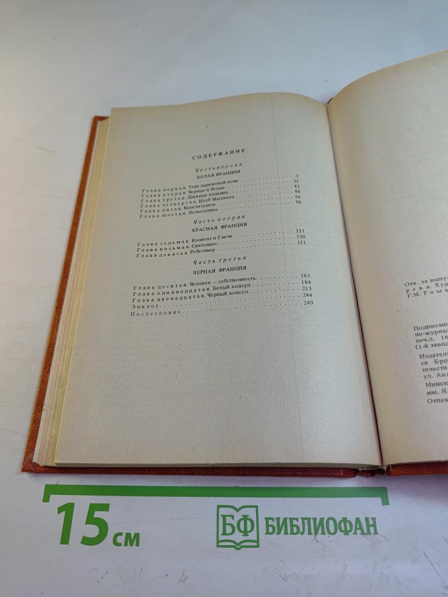 Черный консул