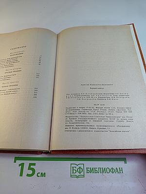 Черный консул