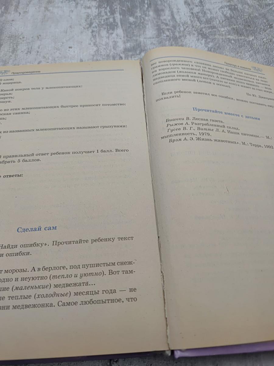 Большая энциклопедия начальной школы. Школьная программа вместе с родителями. Том 2