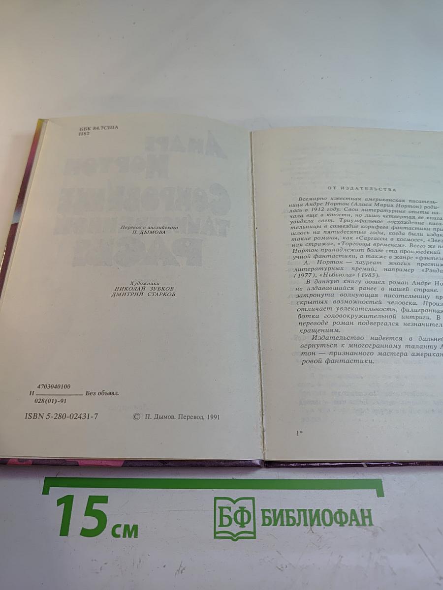 Сокровище таинственной расы