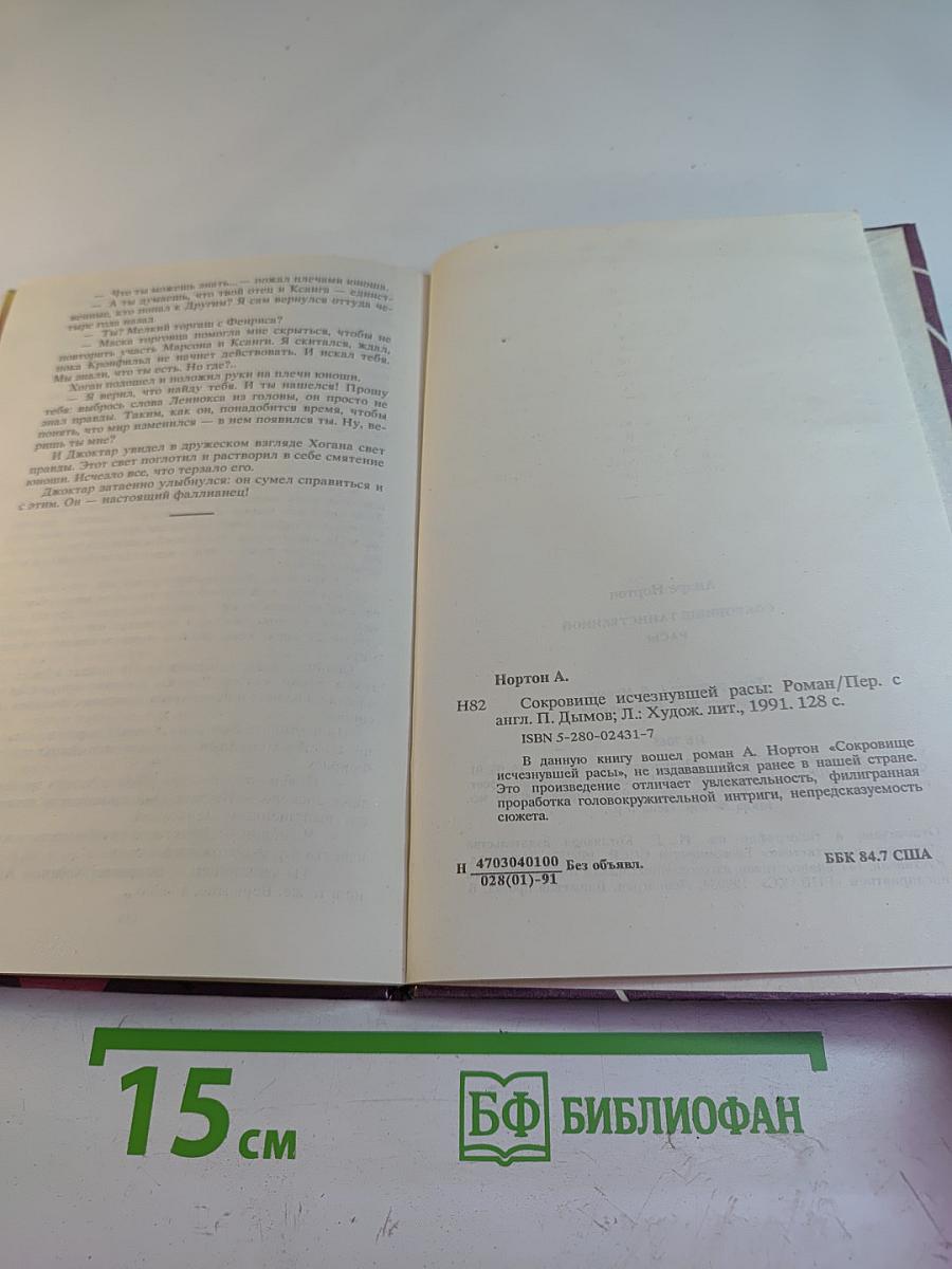 Сокровище таинственной расы