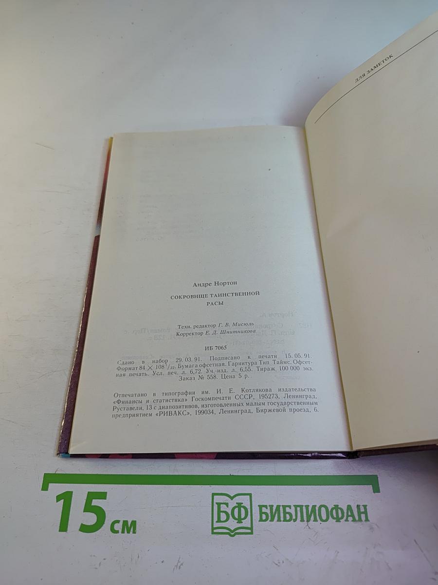 Сокровище таинственной расы