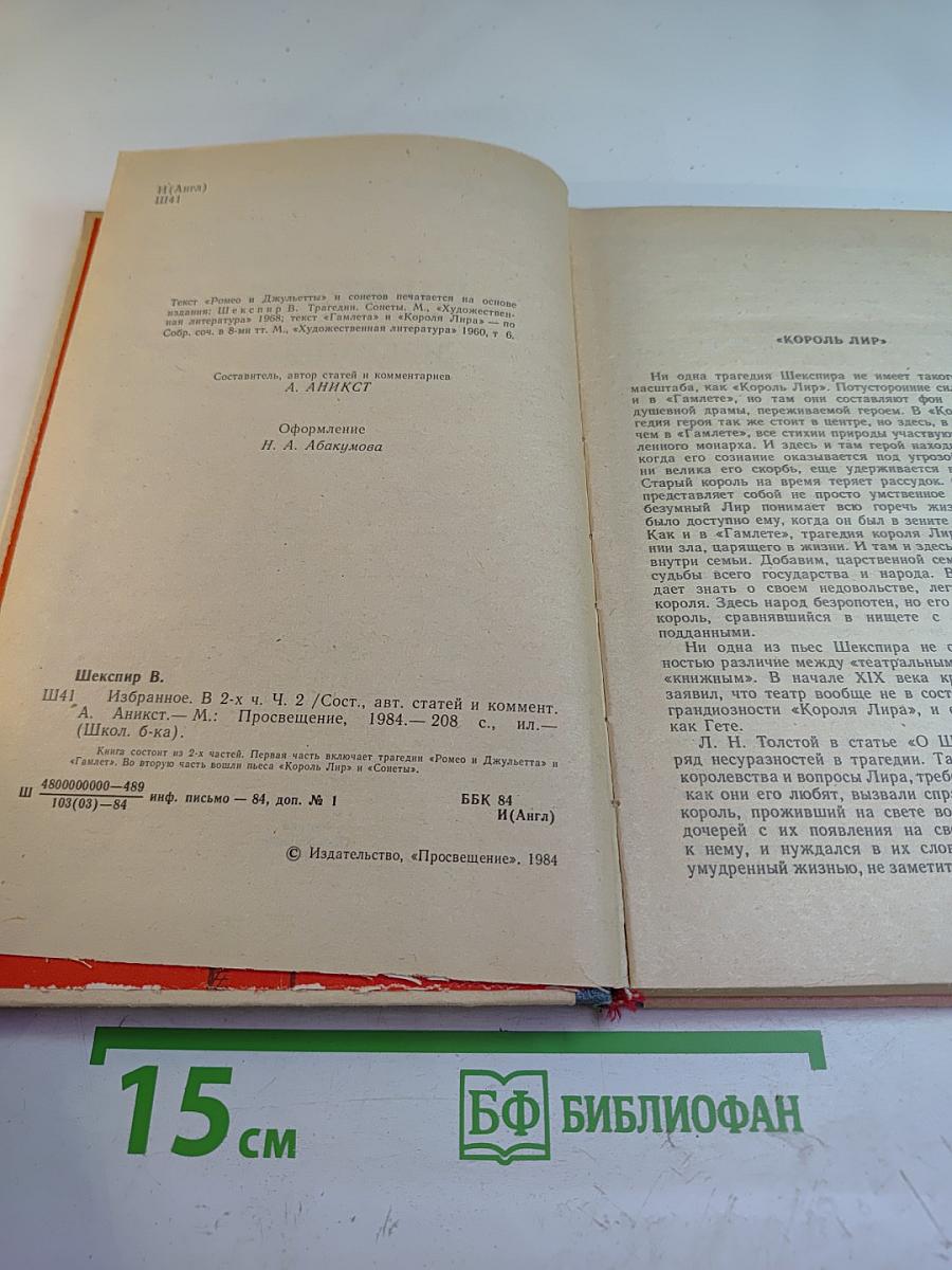 Избранное. Часть вторая