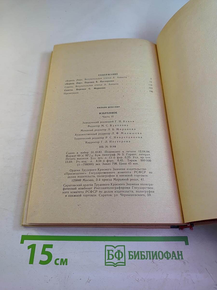 Избранное. Часть вторая