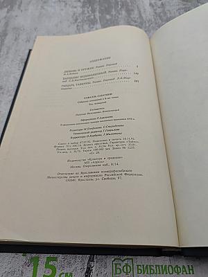 Собрание сочинений. Том четвертый: Любовь и оружие; Барделис Великолепный; Рыцарь таверны
