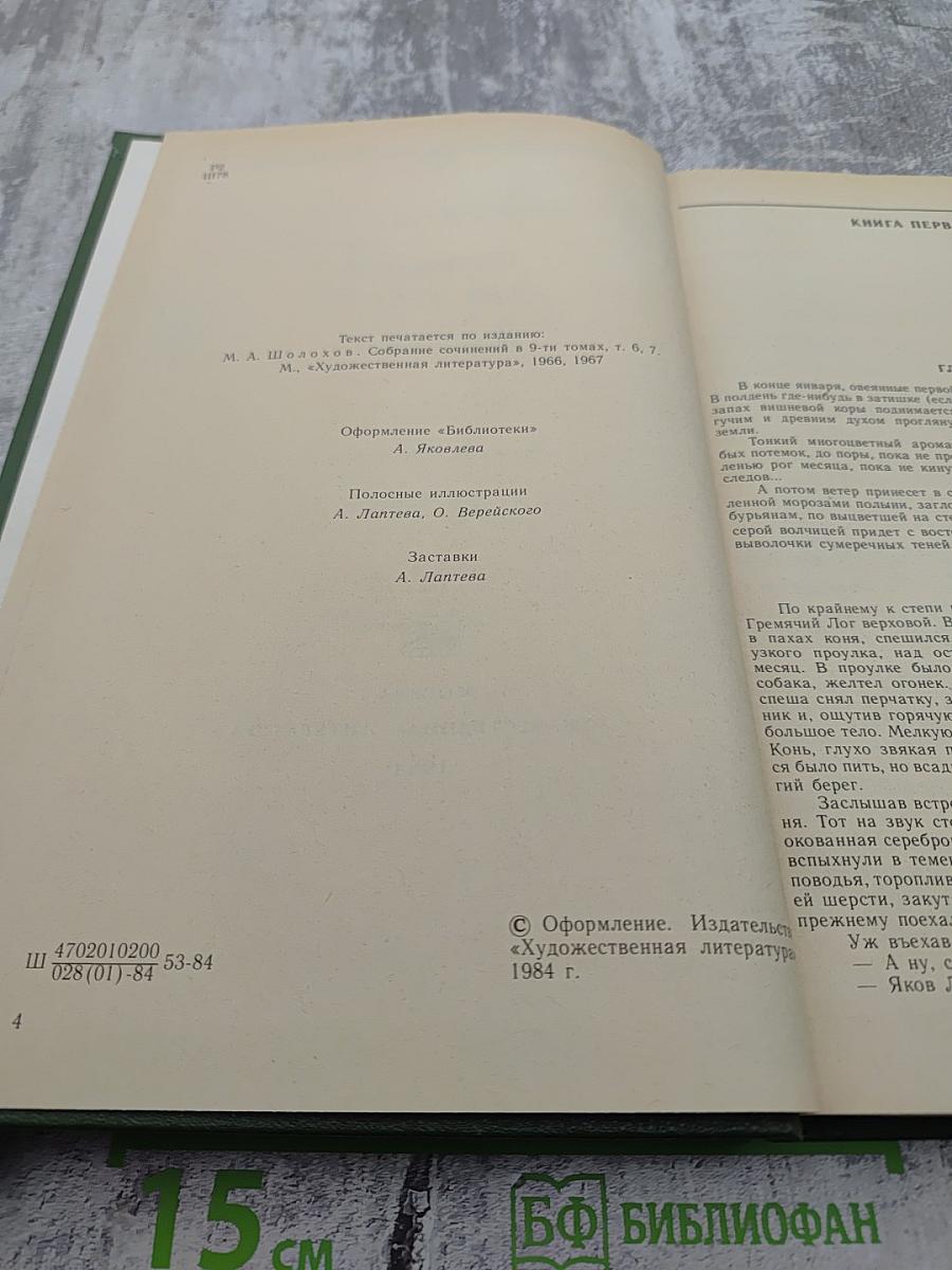 Поднятая целина