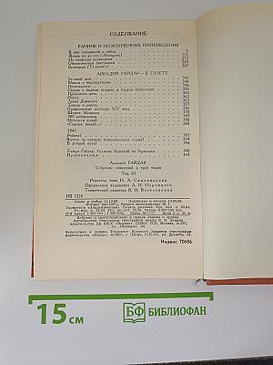 Собрание сочинений в трех томах. Том 3