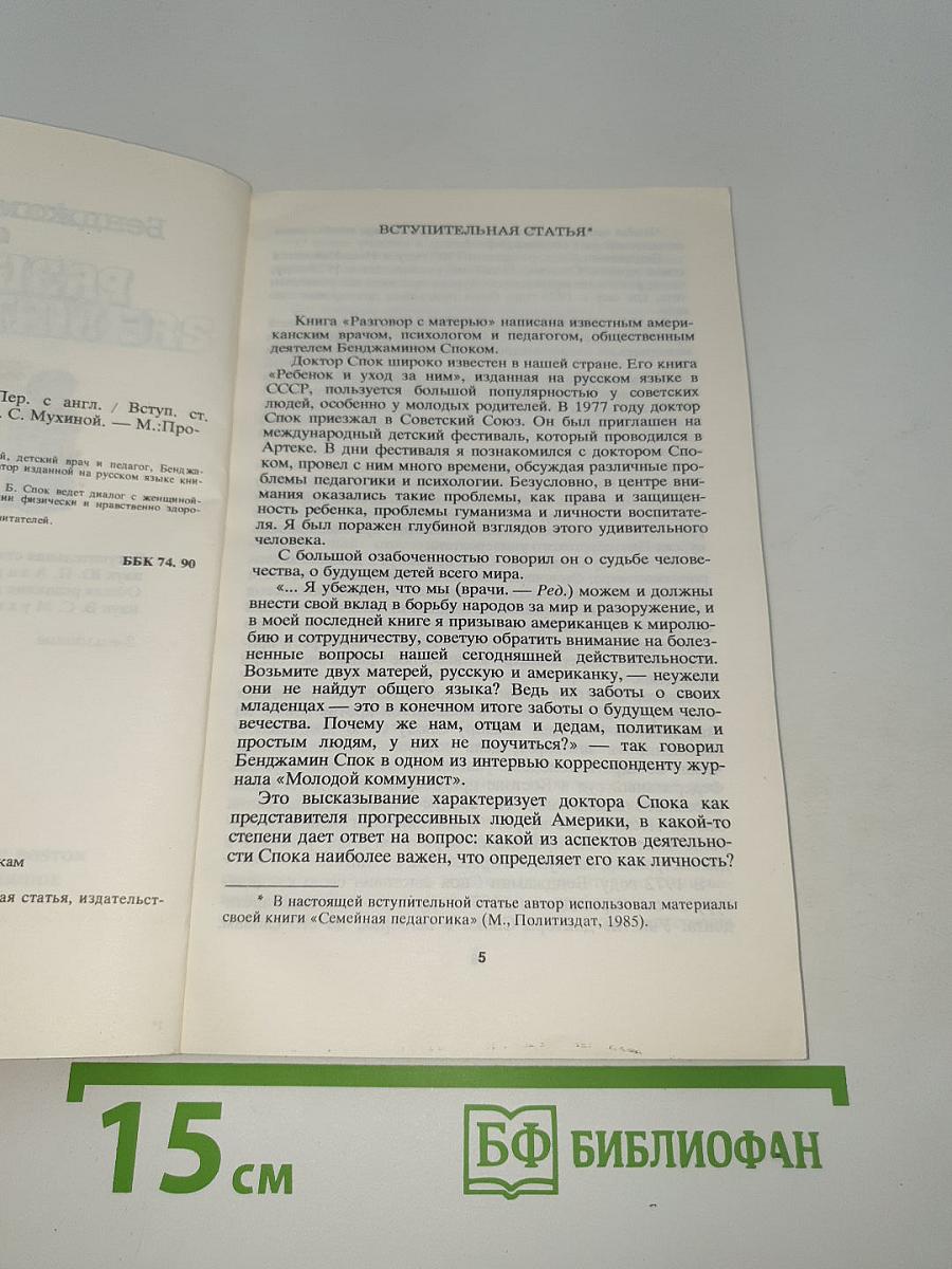 Разговор с матерью