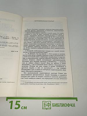 Разговор с матерью
