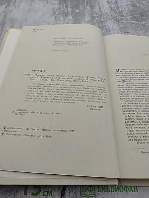 Пионеры, или У истоков Саскуиханны