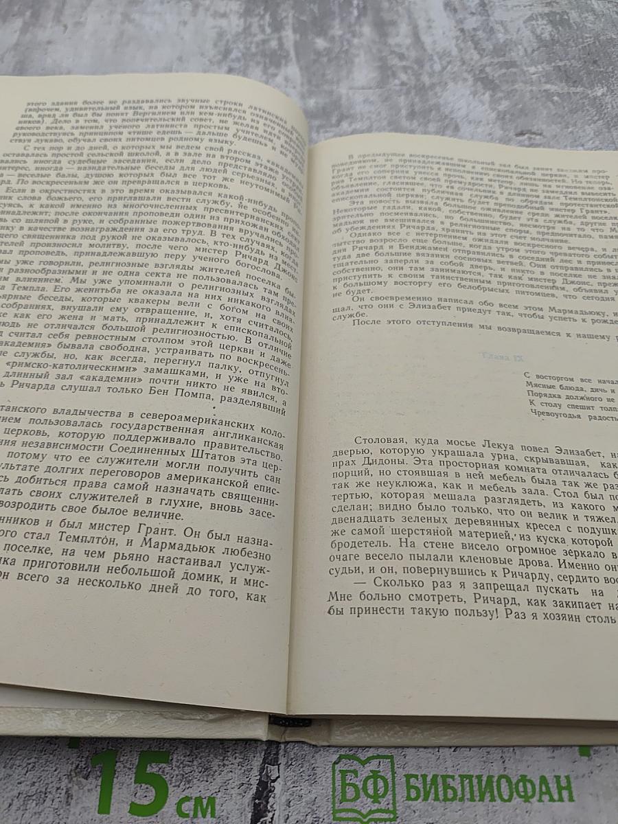 Пионеры, или У истоков Саскуиханны