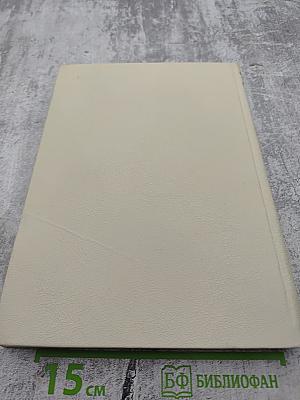 Пионеры, или У истоков Саскуиханны