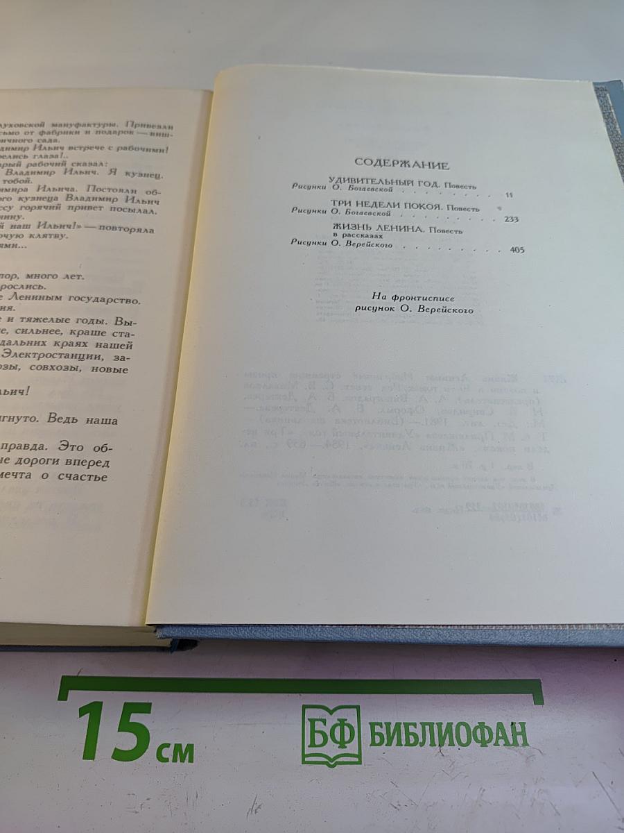 Жизнь Ленина. Избранные страницы прозы и поэзии. Том 6