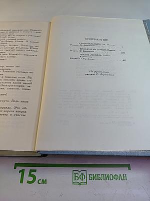 Жизнь Ленина. Избранные страницы прозы и поэзии. Том 6