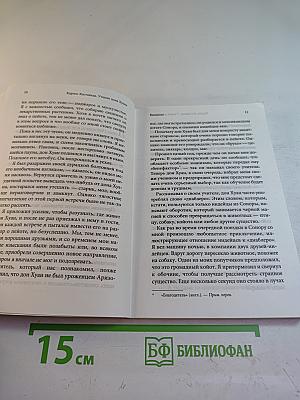 Учение дона Хуана. Книга 1