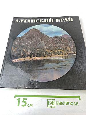 Алтайский край