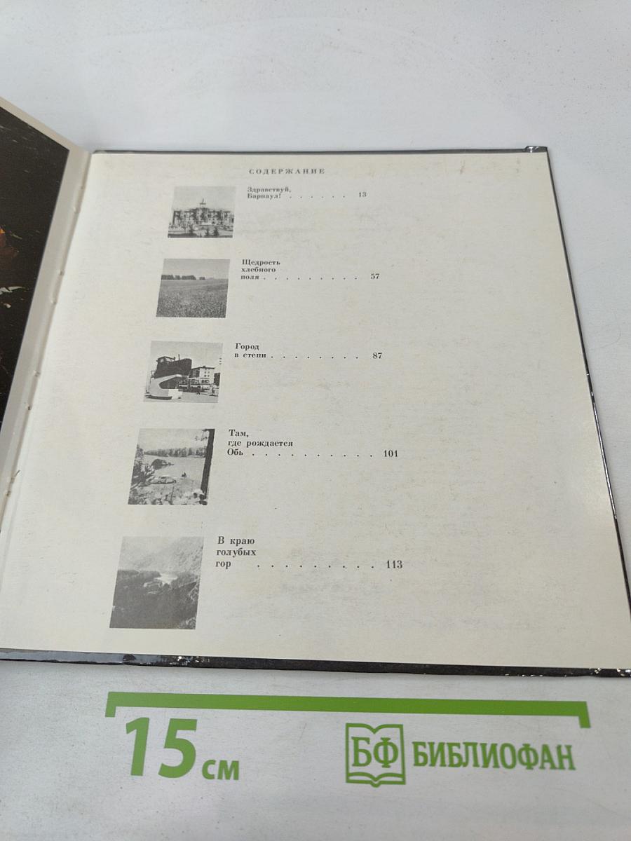 Алтайский край