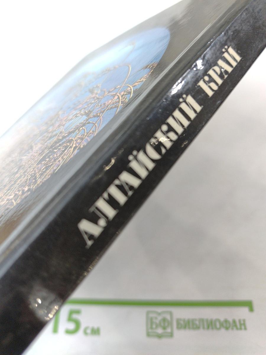 Алтайский край