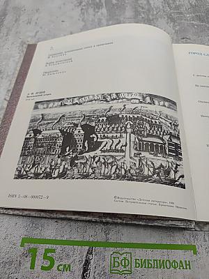 Гранитный город. Петербург Петроград Ленинград