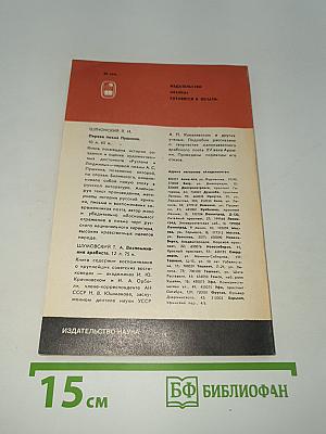 Шекспир и история