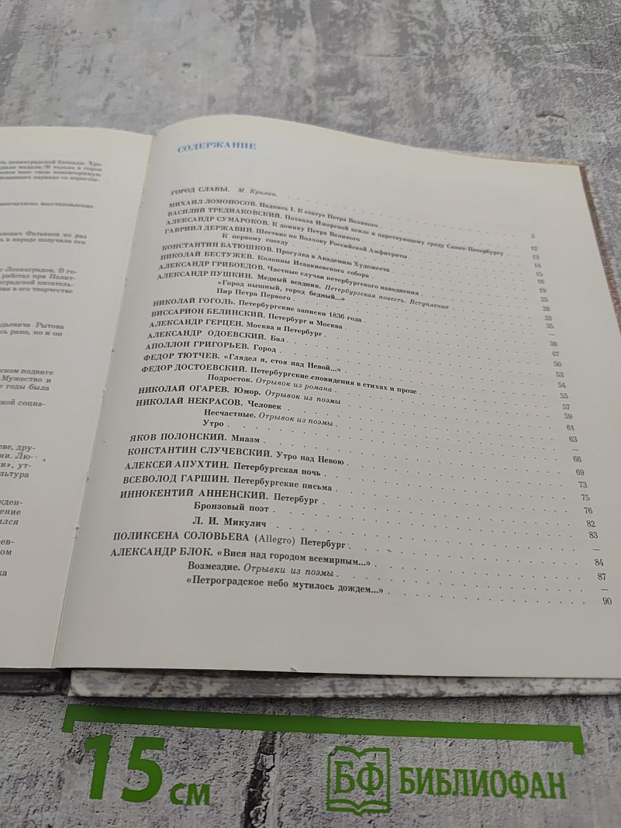 Гранитный город. Петербург Петроград Ленинград