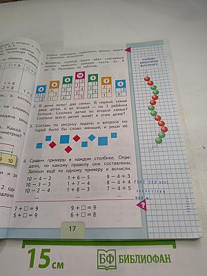 Математика 1 класс Часть 2