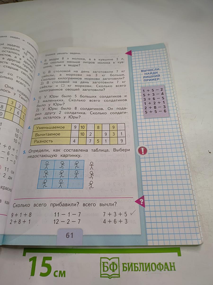 Математика 1 класс Часть 2