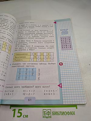 Математика 1 класс Часть 2