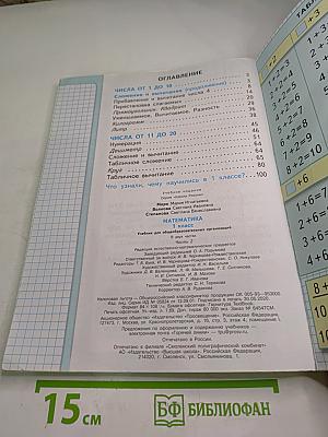 Математика 1 класс Часть 2