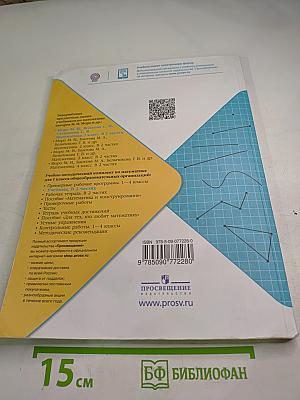 Математика 1 класс Часть 2