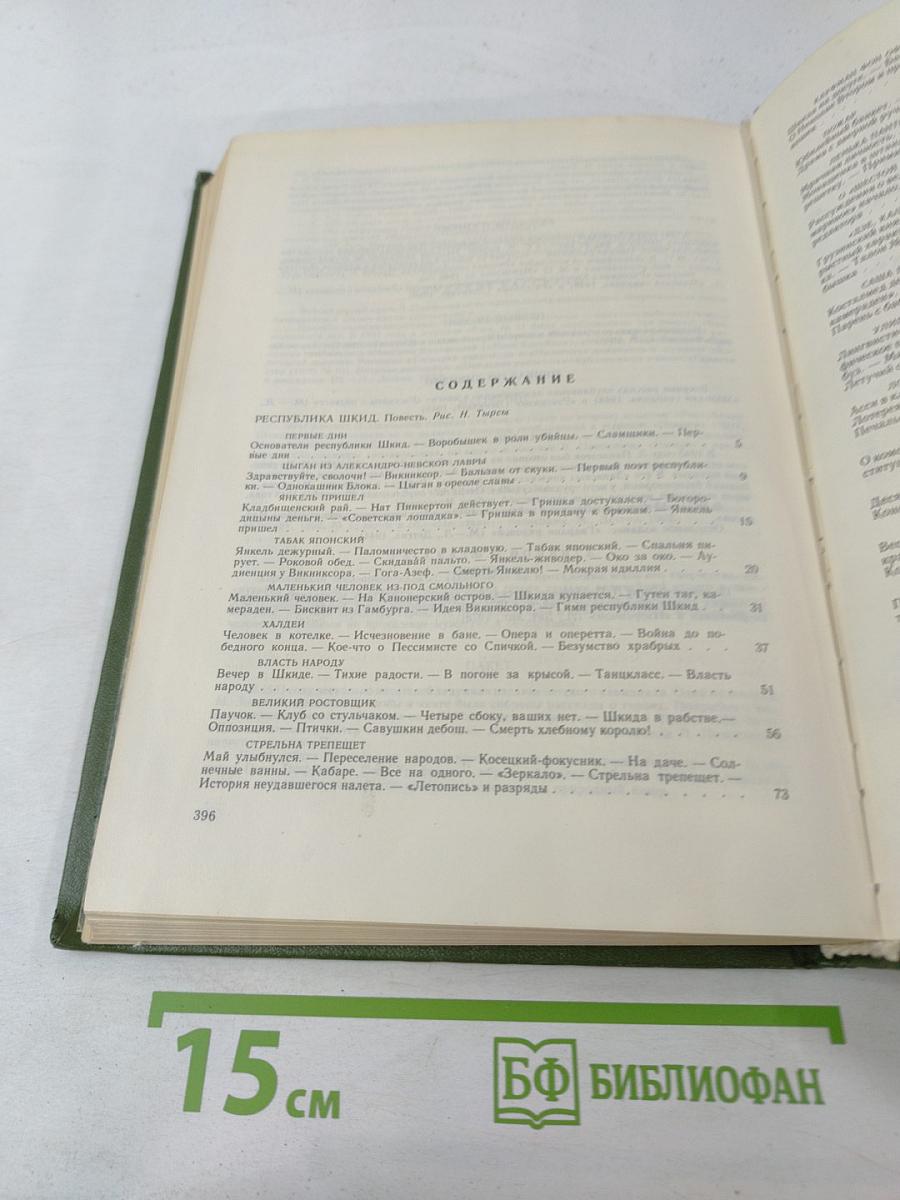 Собрание сочинений в четырех томах. Том 2: Республика ШКИД. Шкидские рассказы. Рассказы о подвиге