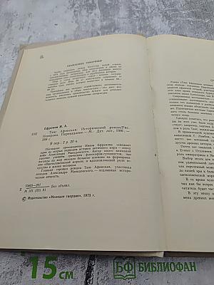 Таис Афинская